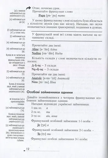 Français. Просто про найскладніше - фото 10