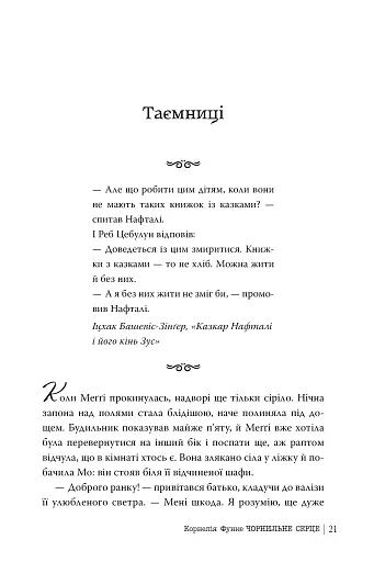 Чорнильне серце - фото 3