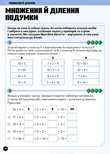 MINECRAFT Математика. Офіційний посібник. 7-8 років - фото 5