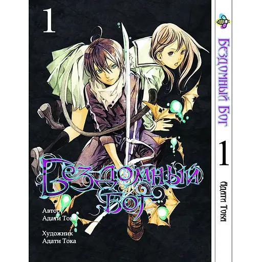 Комплект манги Bee's Print Бездомный Бог Noragami Том 1-5 ВР NG SET 02 - фото 2
