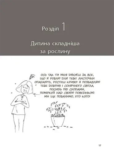 Я спробувала все! Упертість, плач та напади гніву. Долаємо без перешкод період від 1 до 5 років - фото 4