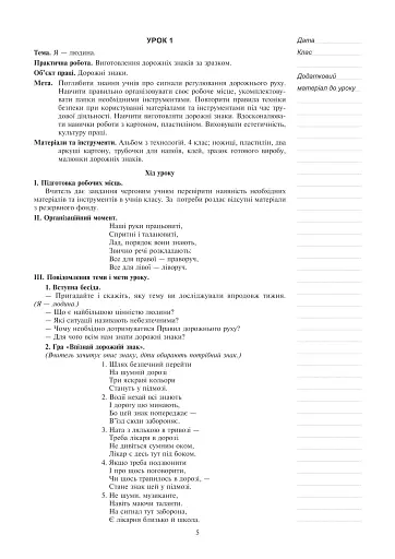 Я досліджую світ. Технології. 4 клас. Конспекти уроків - фото 4