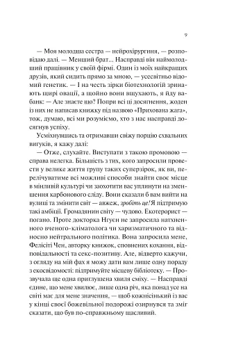 Експеримент зі справжнім коханням. ДНКДуо. Книга 2 - фото 5