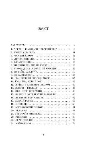 Йо-Ке-Ле-Ме-Не. 55 історій з дитинства - фото 2