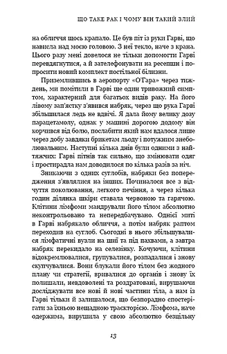 Перша клітина. Як людство бореться з раком - фото 10