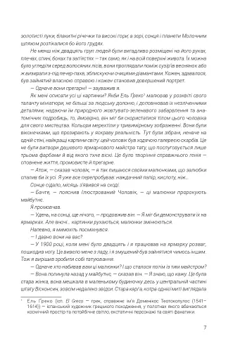 Ілюстрований Чоловік. Збірка оповідань - фото 4