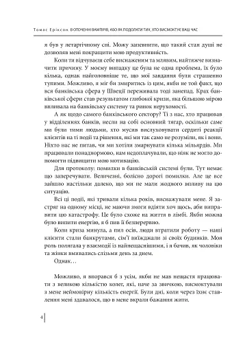 В оточенні вампірів, або Як подолати тих, хто висмоктує ваш час - фото 5