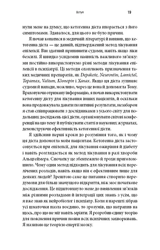 Енергія мозку. Психічне здоров’я. Нові способи лікування тривоги, депресії, ПТСР та інших розладів - фото 6