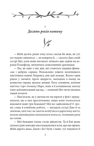 Хлопчики Джо - фото 3