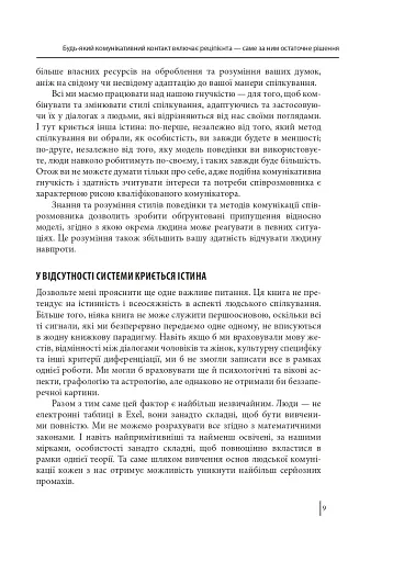 В оточенні ідіотів, або Як зрозуміти тих, кого неможливо зрозуміти - фото 9