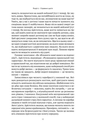 Коротка історія філософії - фото 14