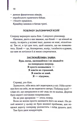 Крадійка книжок - фото 6