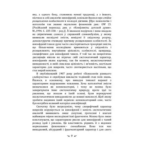 Психологія перенесення - фото 8