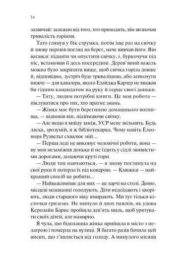 Книгарка з Траблсом-Крік - фото 8