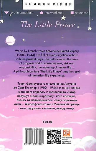 Книга The Little Prince - Антуан де Сент-Екзюпері, Antoine de Saint-Exupéry (Folio) (англ.) - фото 2