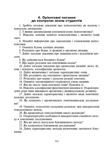 Практикум з психогенетики - фото 13