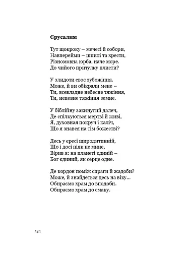 У Всесвіті, на сонячному боці: Вибрана лірика - фото 9