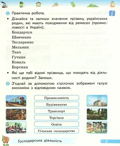 Фінансова грамотність. 3 клас. Робочий зошит - фото 4