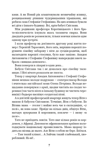 Чарівний талісман - фото 5