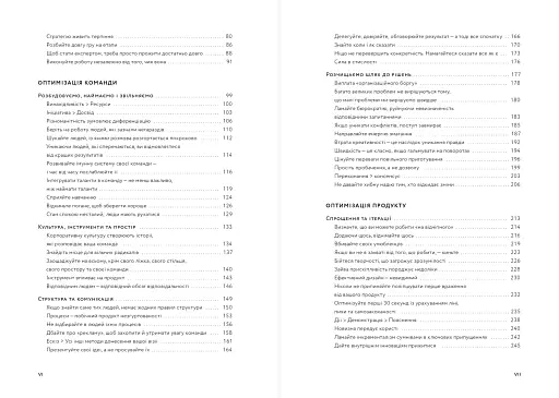 Плутанина посередині. Від стартапу - до успіху, як не схибити посеред шляху - фото 5