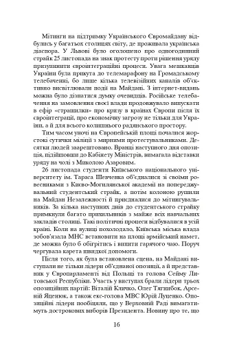 Коли брати стають ворогами... - фото 17