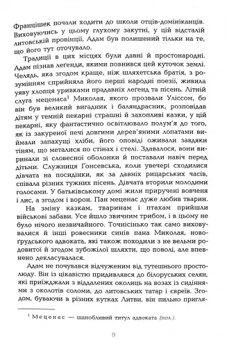 Міцкевич - фото 6