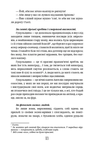 По два боки перелазу - фото 21