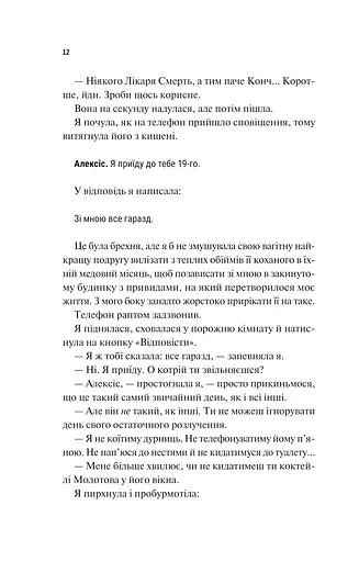 Щиро твій - фото 5