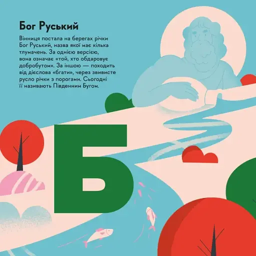 Вінниця - фото 2