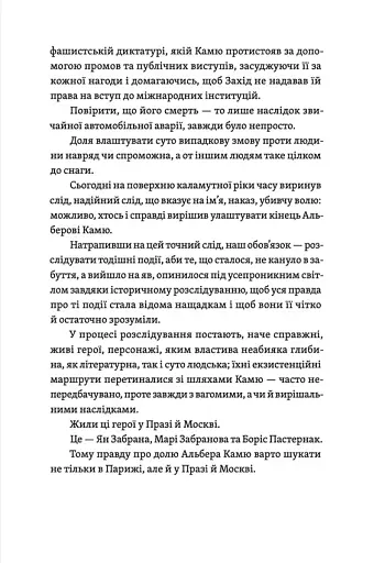 Камю має померти - фото 6