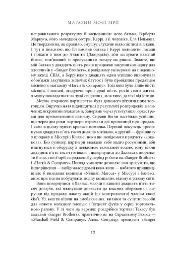 Магазин моєї мрії - фото 11