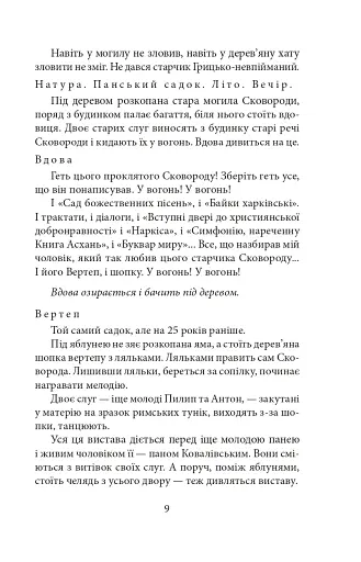 Сковорода. Біографічні художні твори - фото 8
