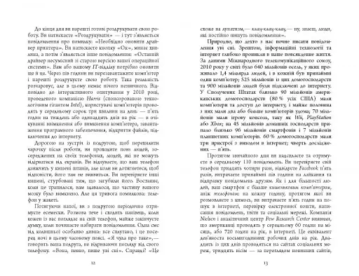 Ґаджет-залежність - фото 8
