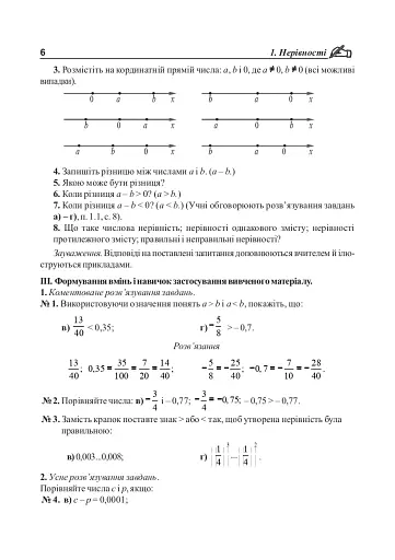 Вивчення алгебри у 9 класі. Посібник для вчителя - фото 7