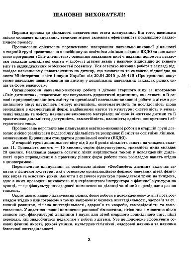 Розгорнутий перспективний план. Старший дошкільний вік. Весна. Сучасна дошкільна освіта - фото 4