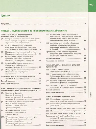 Економіка. Підручник 11 клас. Профільний рівень - фото 4