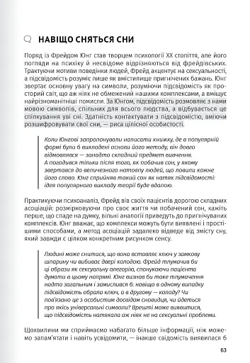 Сам собі психолог. Збірник самарі - фото 9