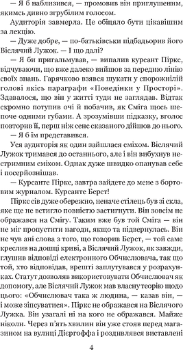 Розповіді про пілота Піркса - фото 3