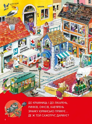 Велика книга про все на світі - фото 5