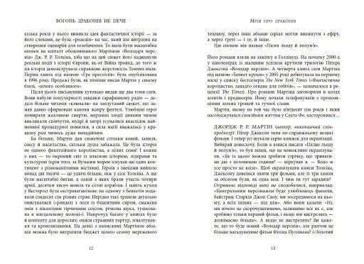 Вогонь драконів не пече - фото 6