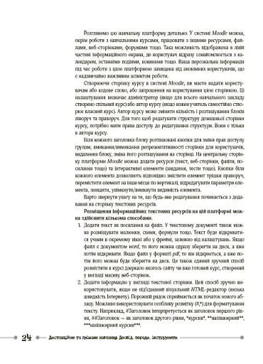 Дистанційне та змішане навчання. Досвід, поради, інструменти - фото 6