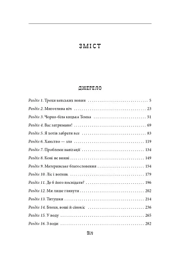 Темна синя вода - фото 15