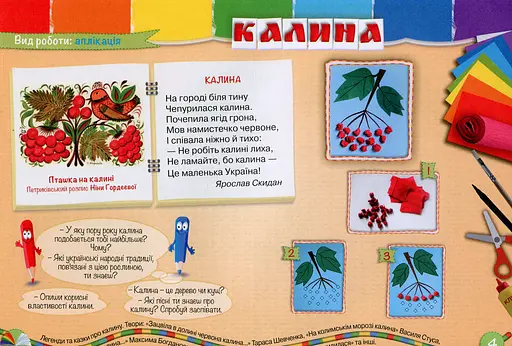 Майстерня чарівників. Альбом з художньої праці. Осінь-Зима - фото 5