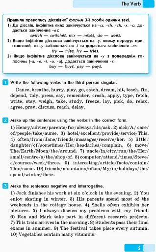 Англійська мова. Граматичний практикум. ІІІ рівень - фото 4