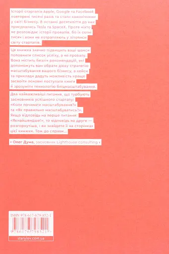 Бліцмасштабування - фото 2