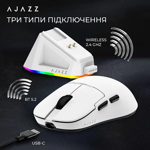 Миша Ajazz AJ159P MC White Charging Dock (AJ159P-MC-W) - фото 12