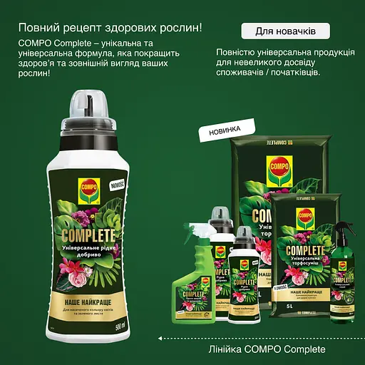 Рідке універсальне добриво COMPO Complete® 0.5 л - фото 4