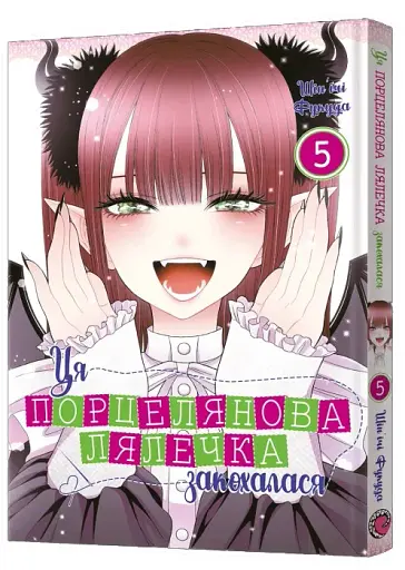 Ця порцелянова лялечка закохалася. Том 5 - фото 2