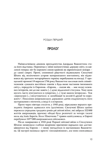 План Маршалла. Світанок Холодної війни - фото 5