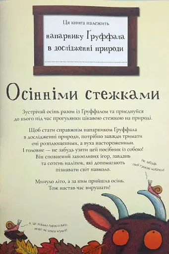 Ґруффало. Осінніми та зимовими стежками - фото 3